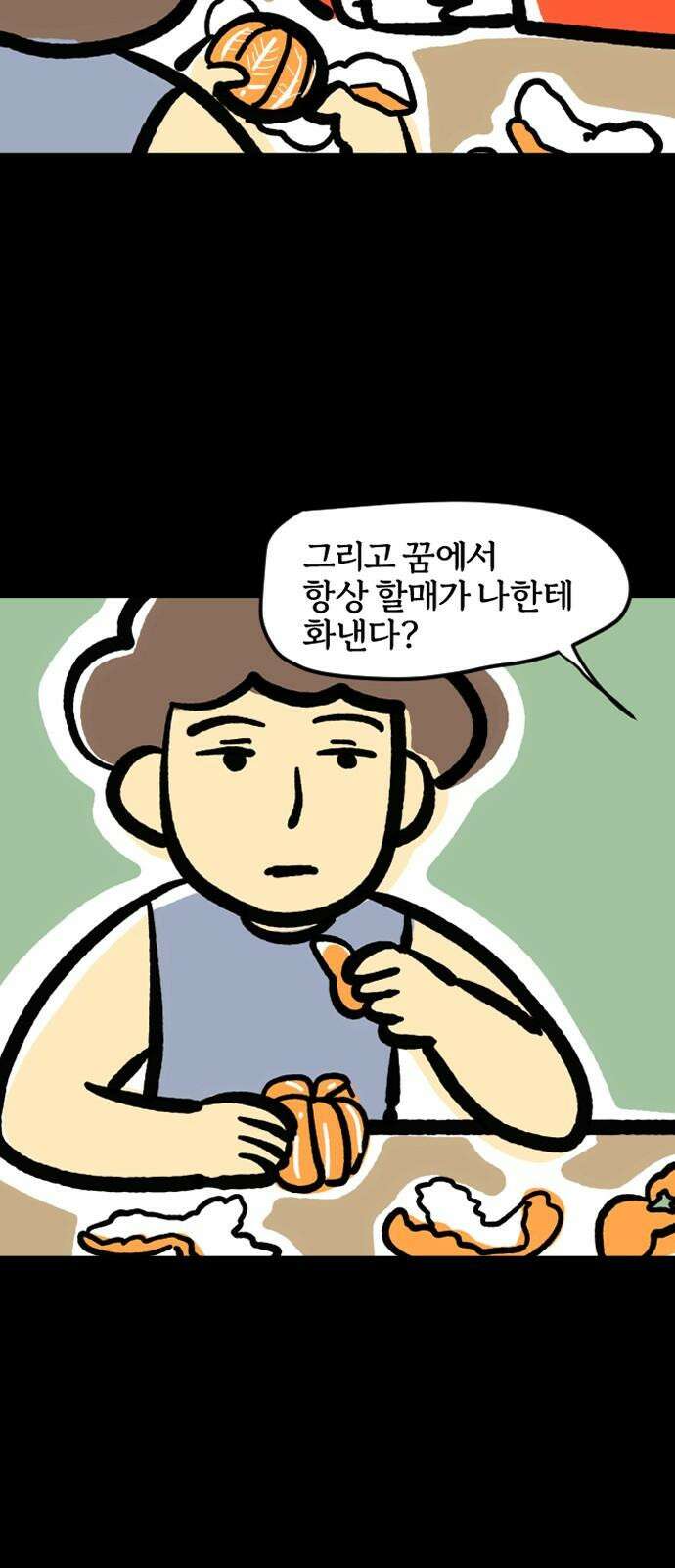 개집사 79화: 후회 8