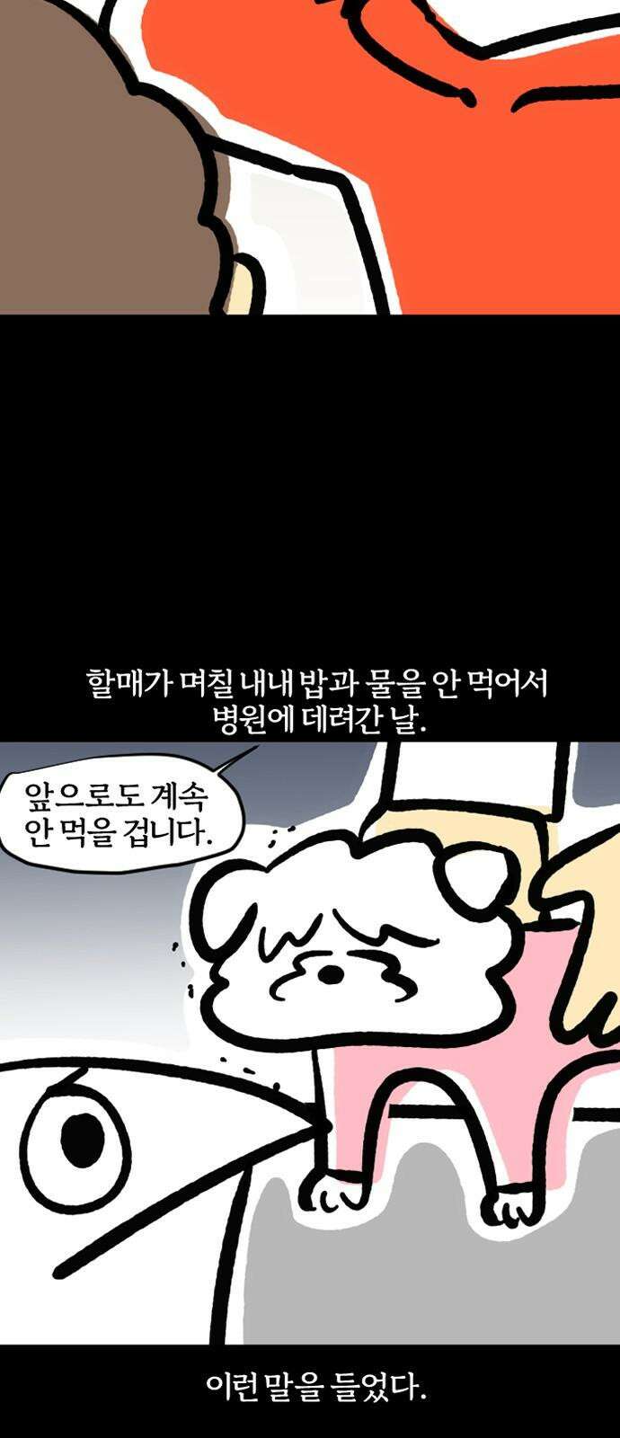 개집사 79화: 후회 10