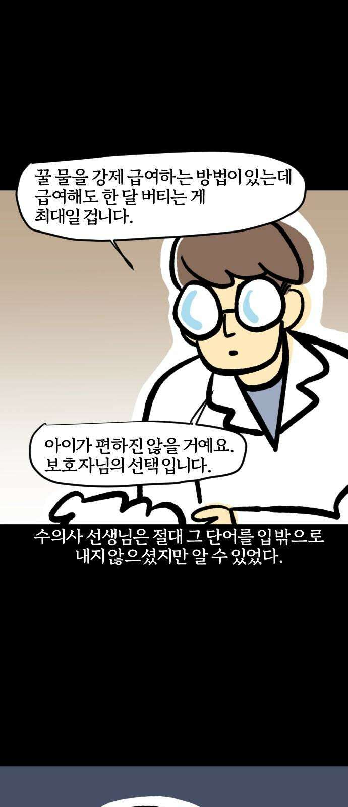 개집사 79화: 후회 11