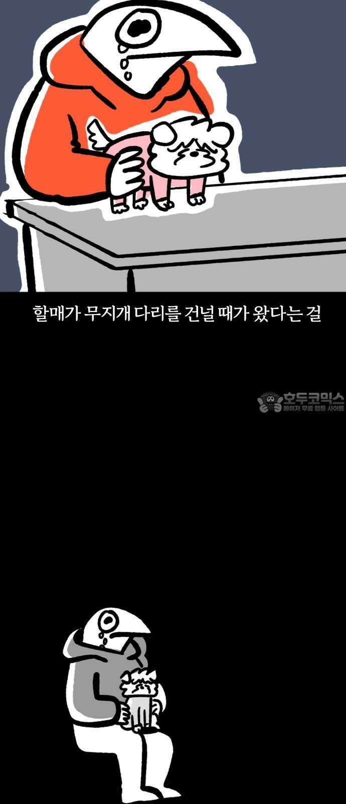 개집사 79화: 후회 12
