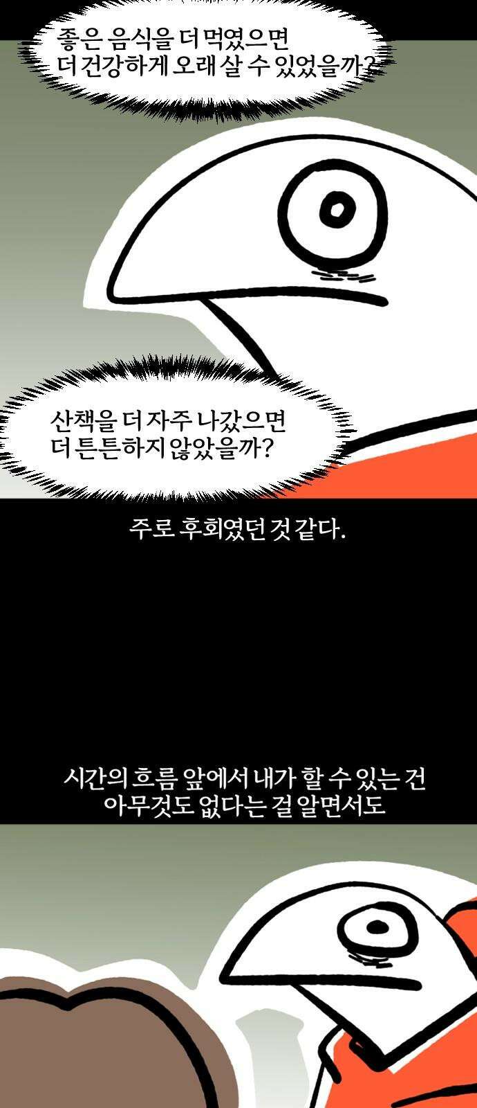 개집사 79화: 후회 14