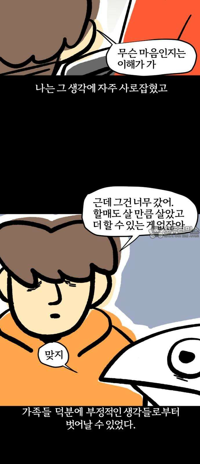 개집사 79화: 후회 15