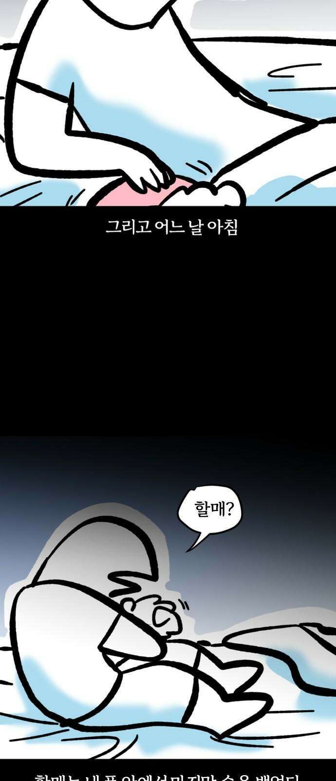 개집사 79화: 후회 17
