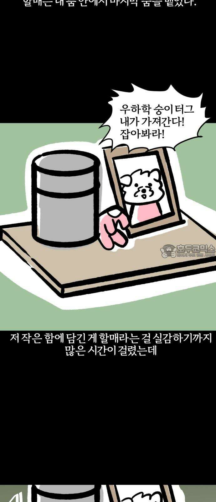 개집사 79화: 후회 18