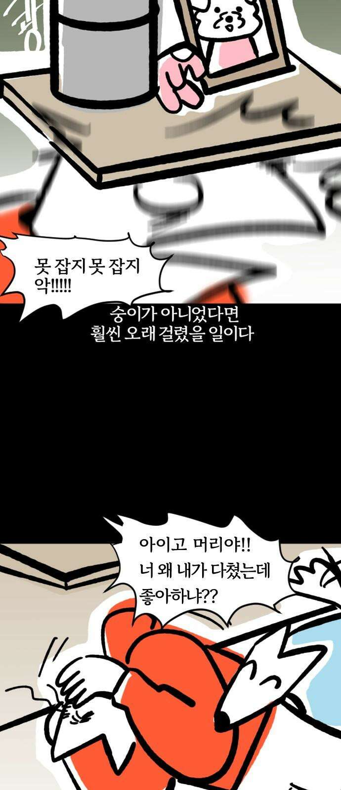 개집사 79화: 후회 19