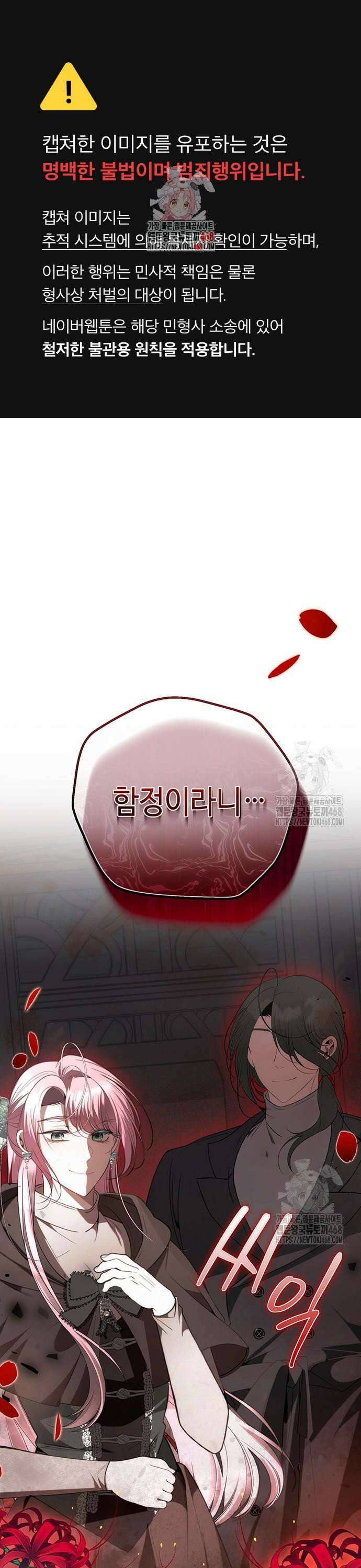아기님의 장래희망은 흑막 35화 1