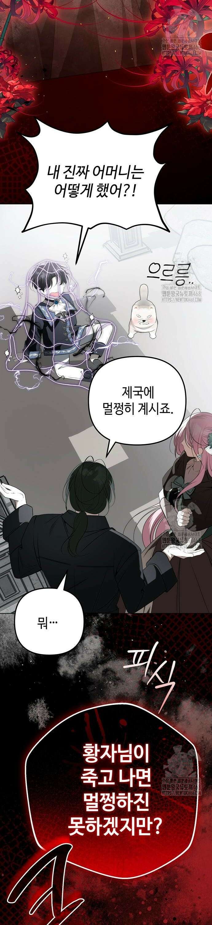 아기님의 장래희망은 흑막 35화 2