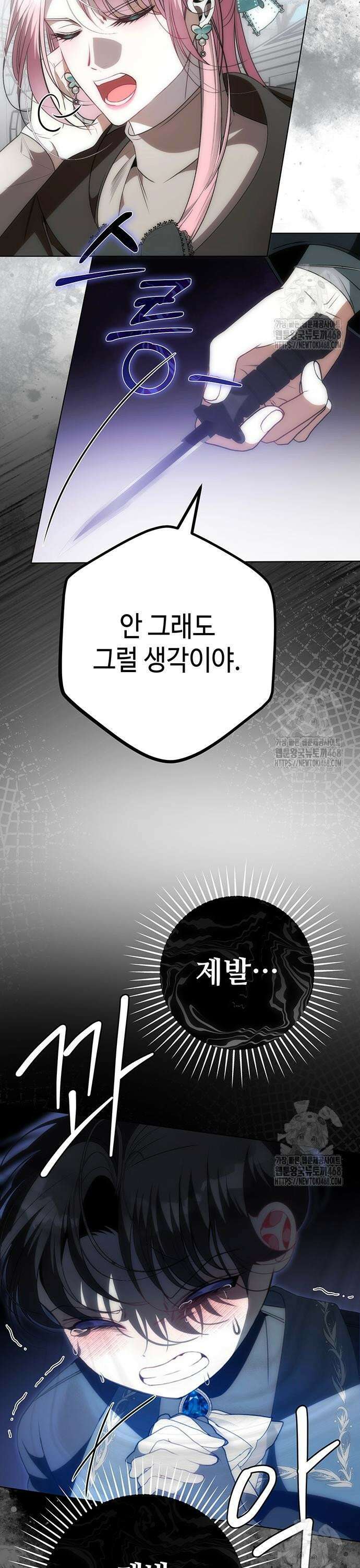 아기님의 장래희망은 흑막 35화 6