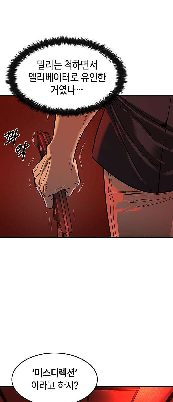 귀공자 31화 2