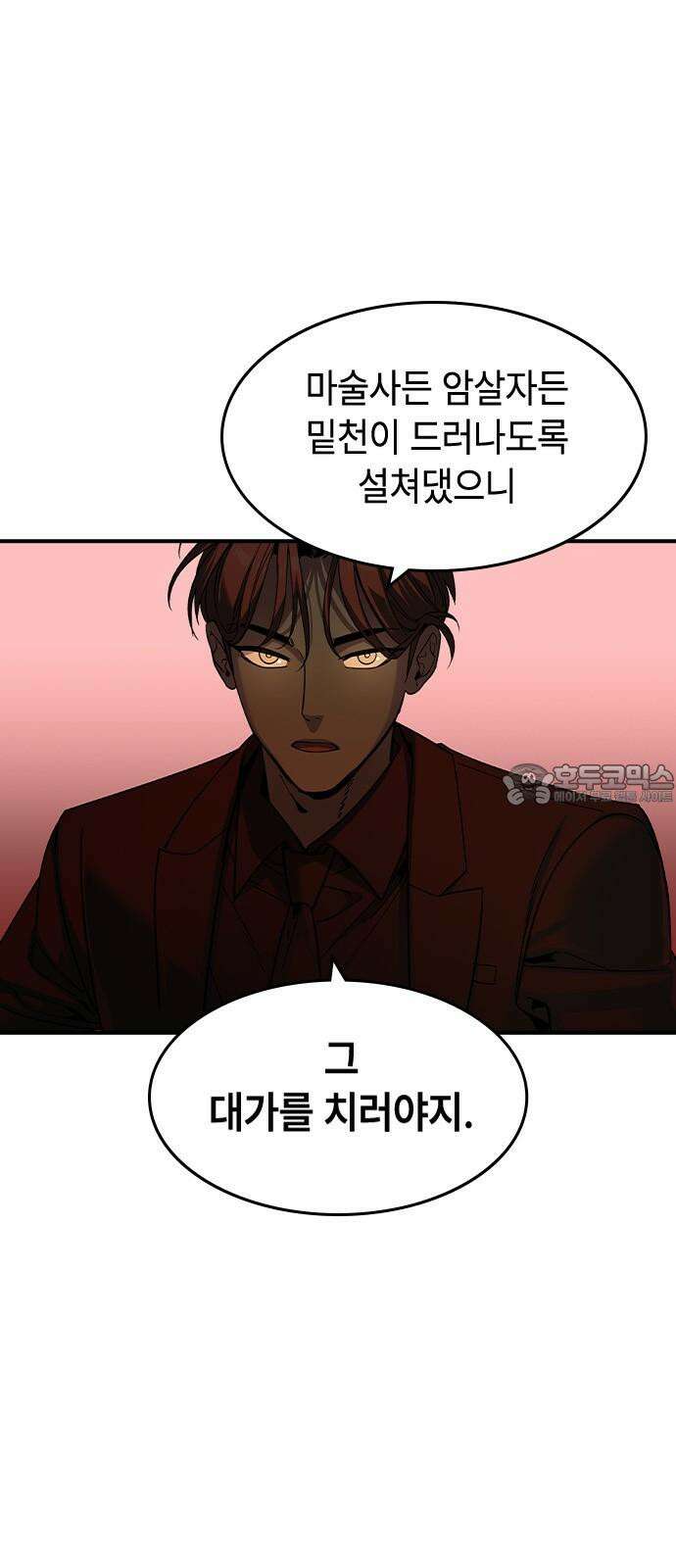 귀공자 31화 6