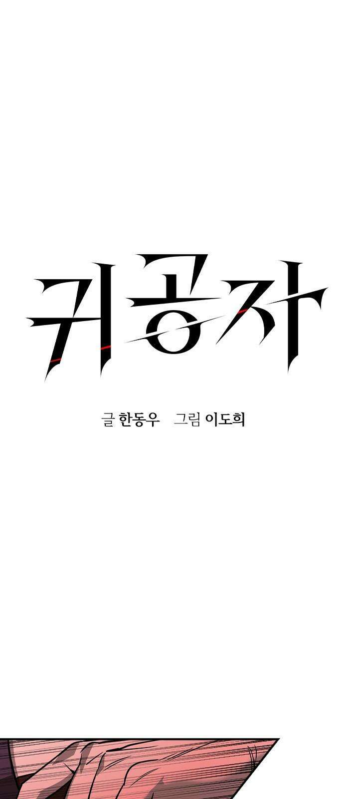 귀공자 31화 7