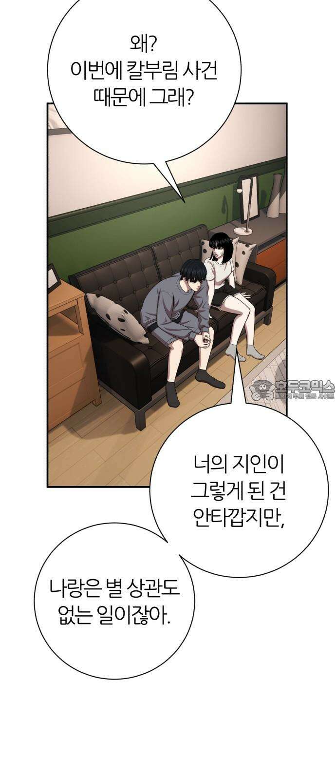 대리게임 100화 3