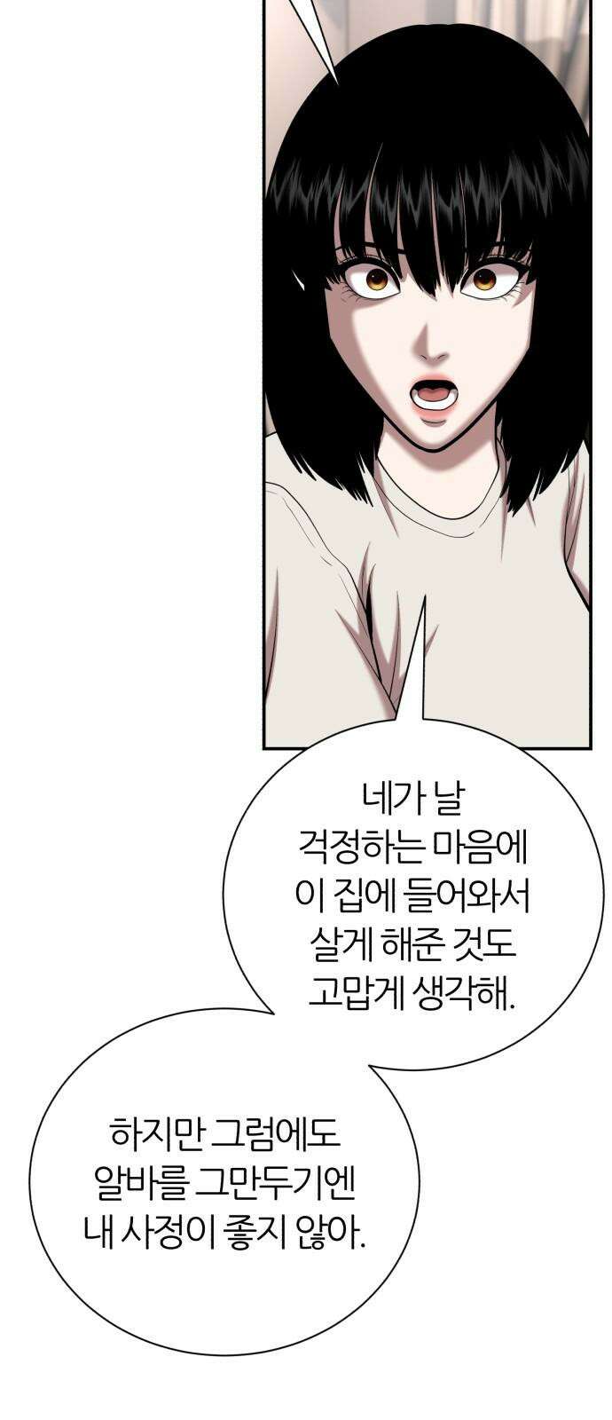 대리게임 100화 5