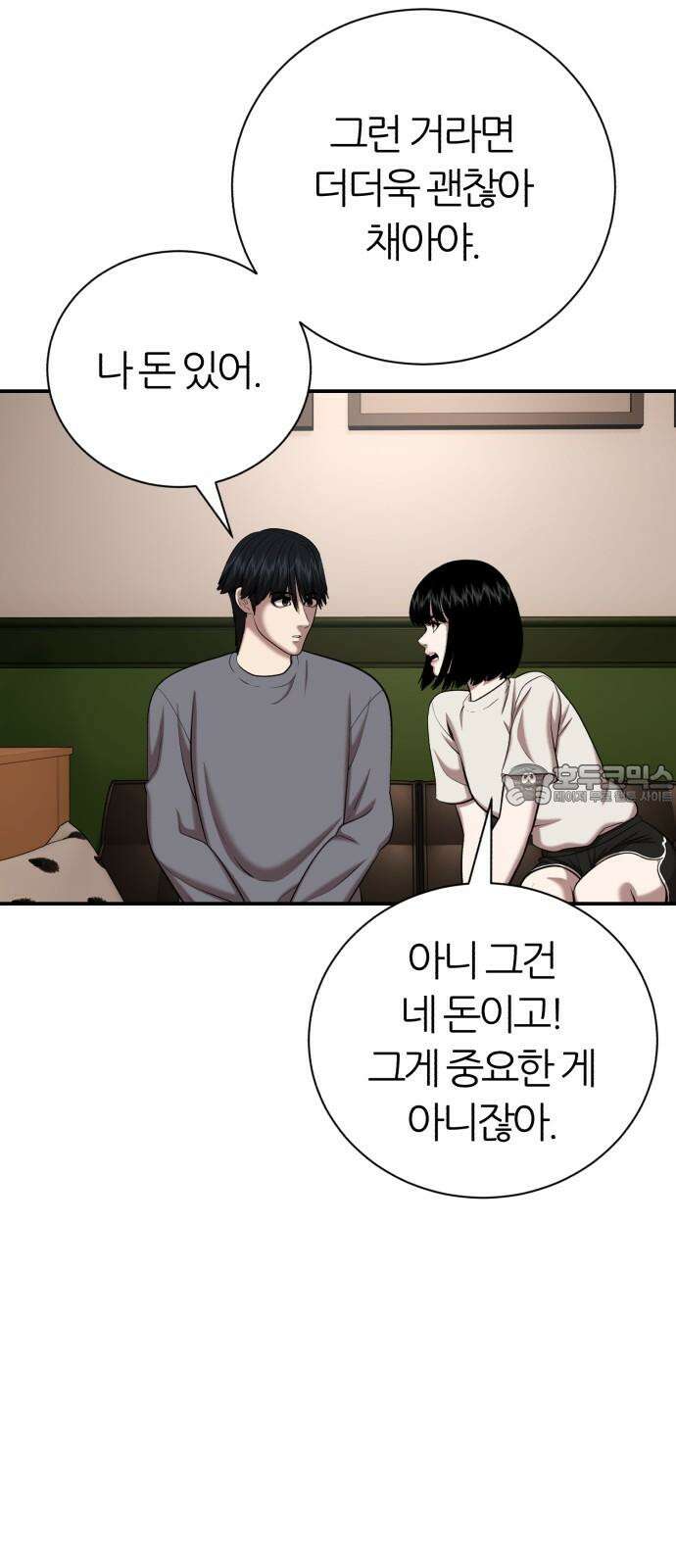 대리게임 100화 6