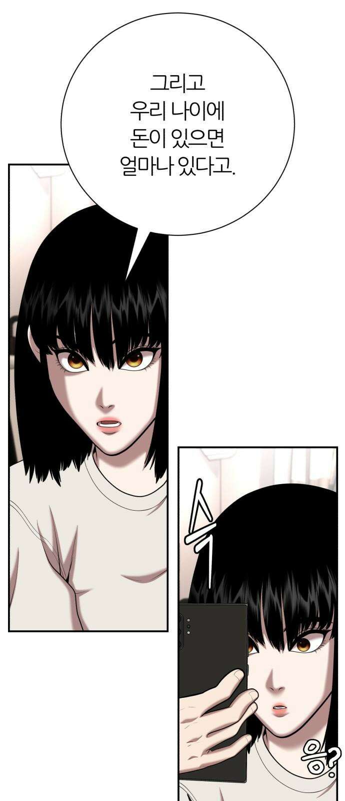 대리게임 100화 7