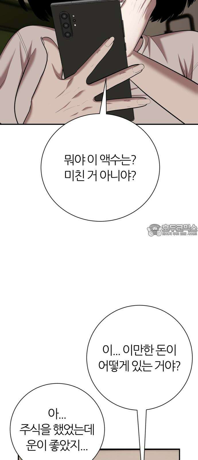 대리게임 100화 9
