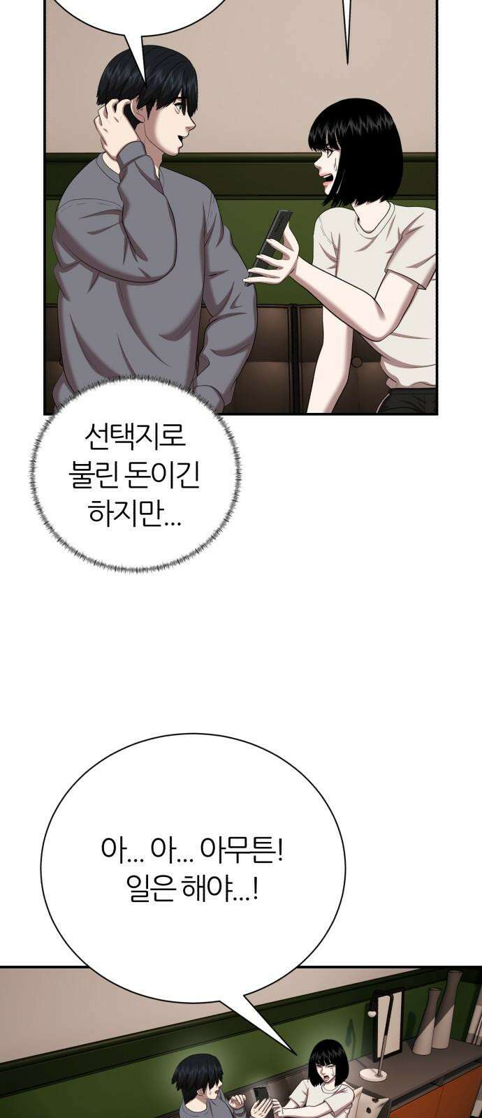 대리게임 100화 10