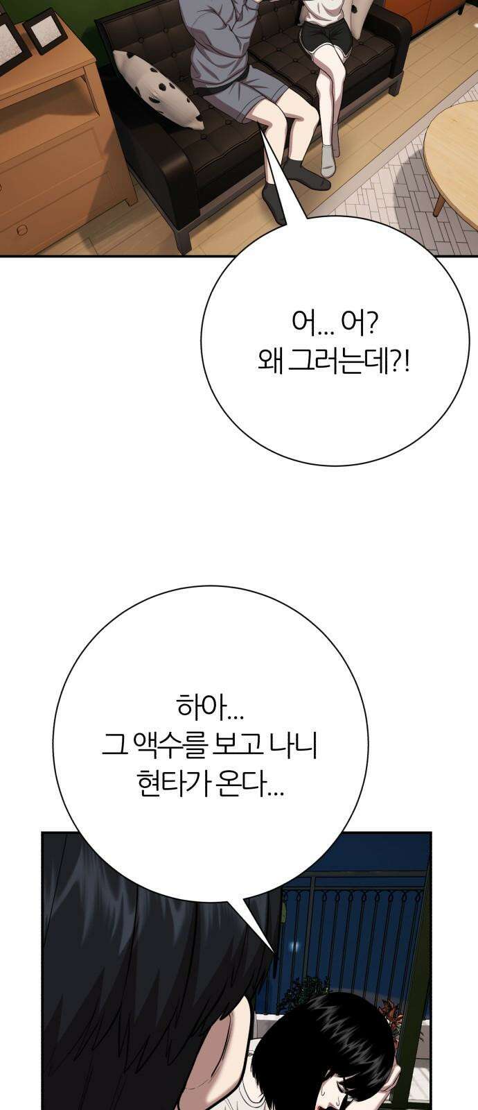 대리게임 100화 11