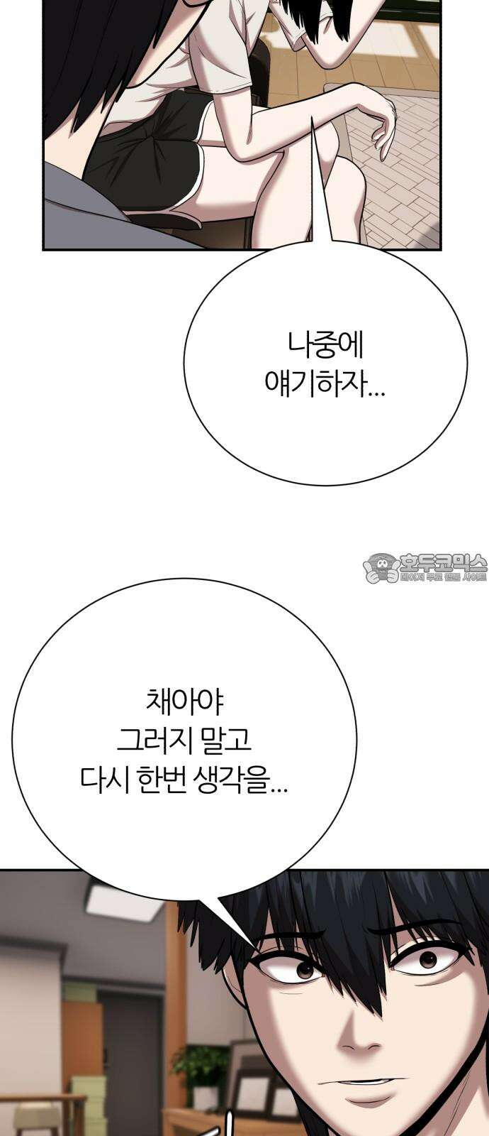 대리게임 100화 12