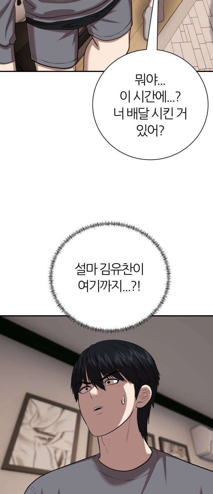 대리게임 100화 14