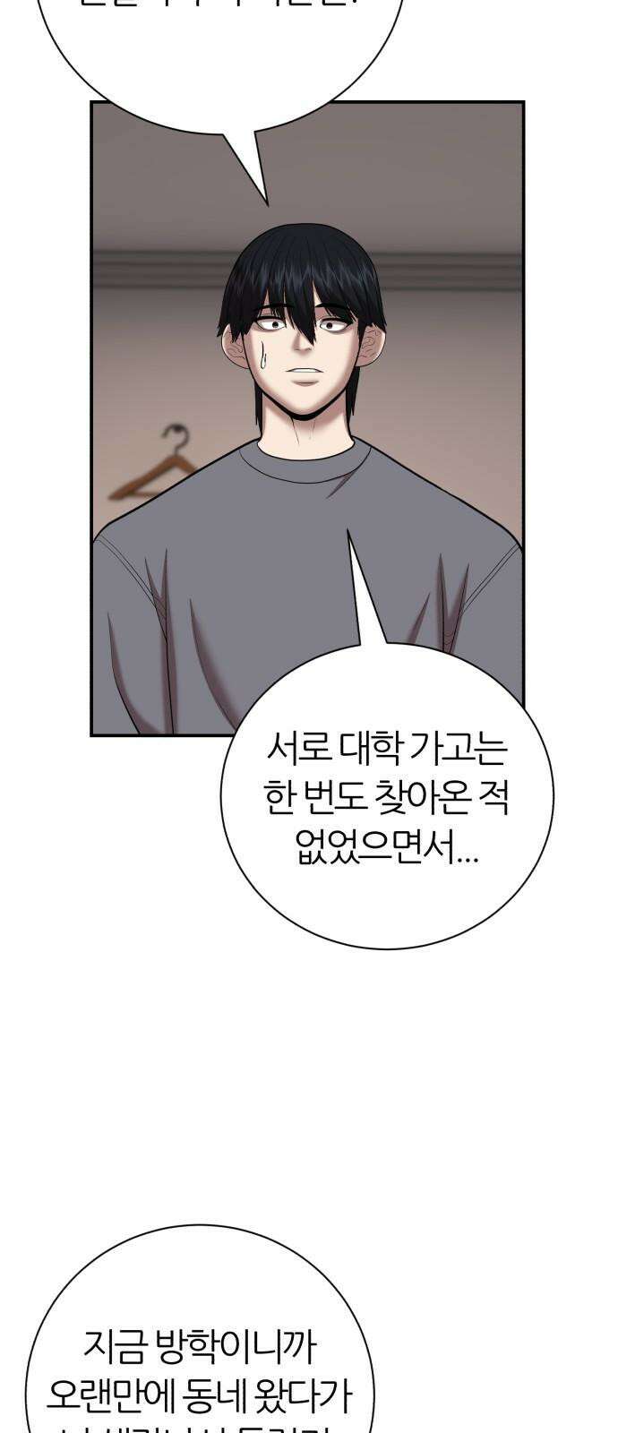 대리게임 100화 22