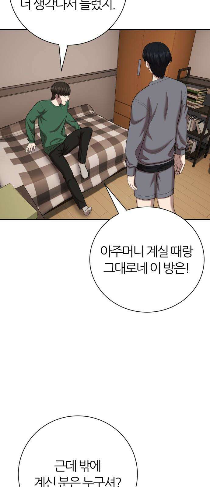대리게임 100화 23