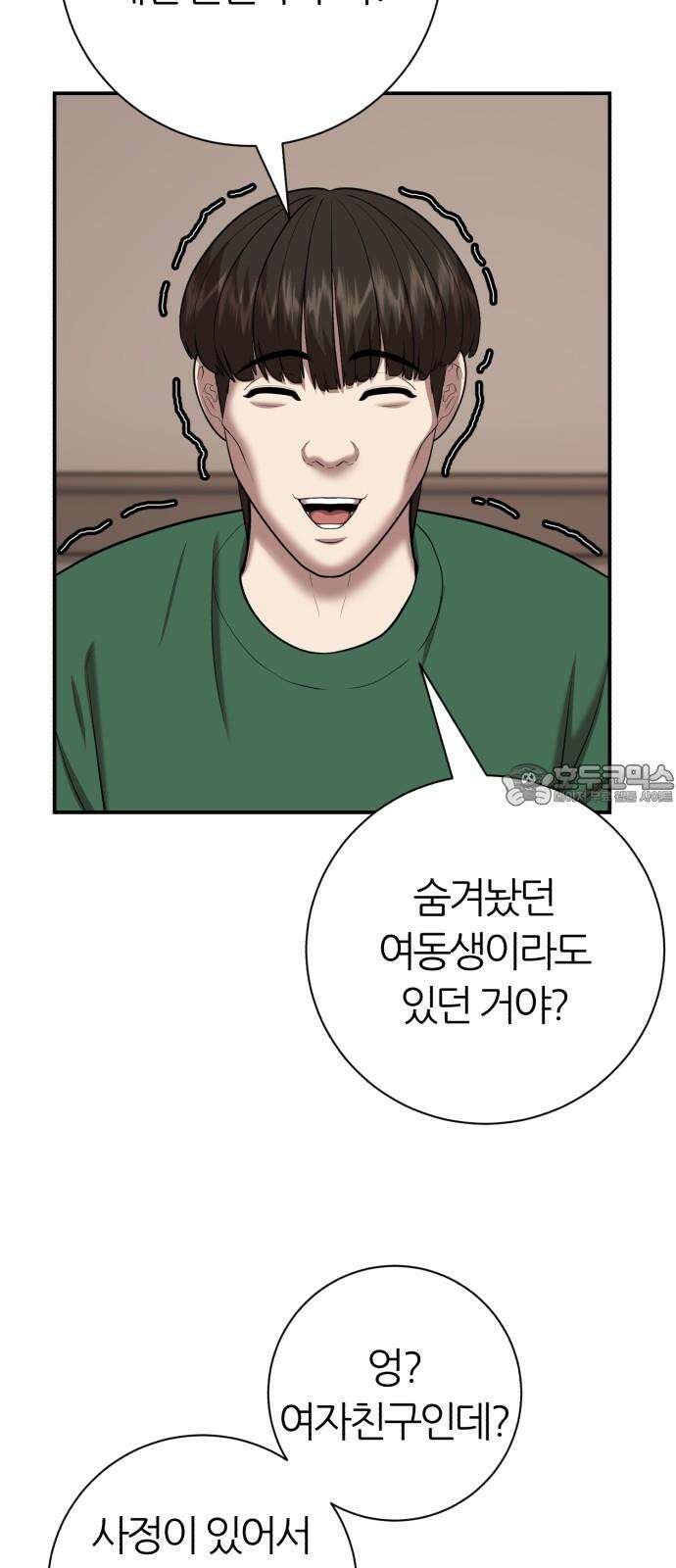 대리게임 100화 24