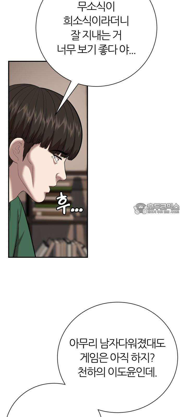 대리게임 100화 27