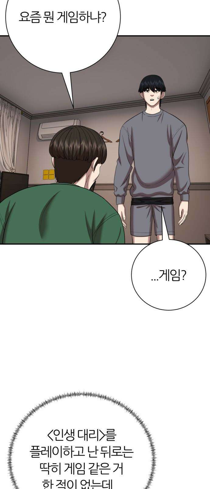 대리게임 100화 28