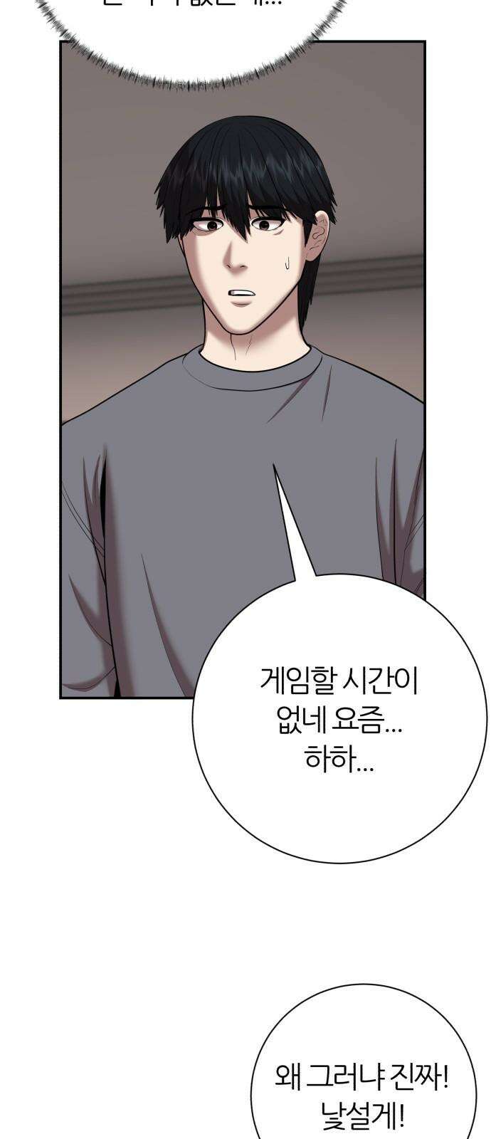 대리게임 100화 29