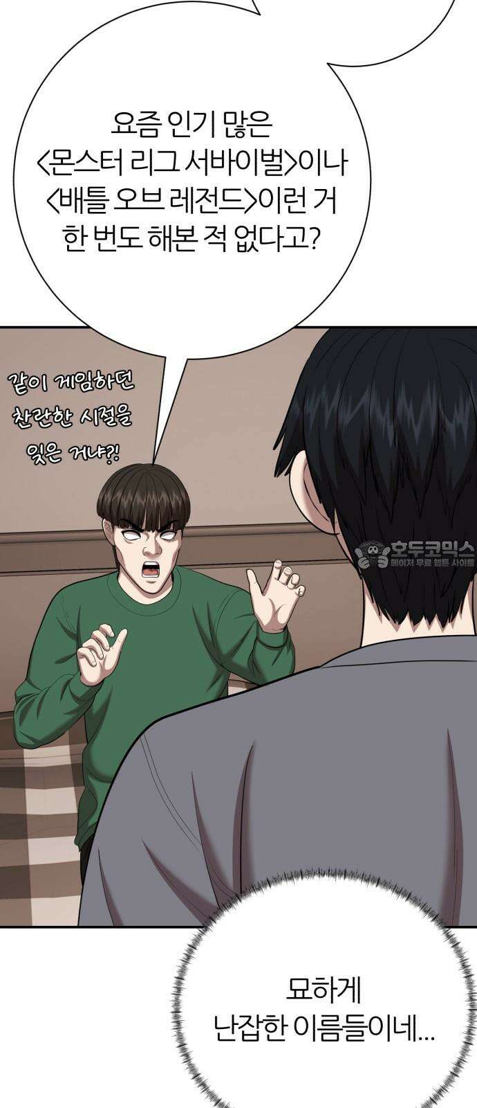 대리게임 100화 30