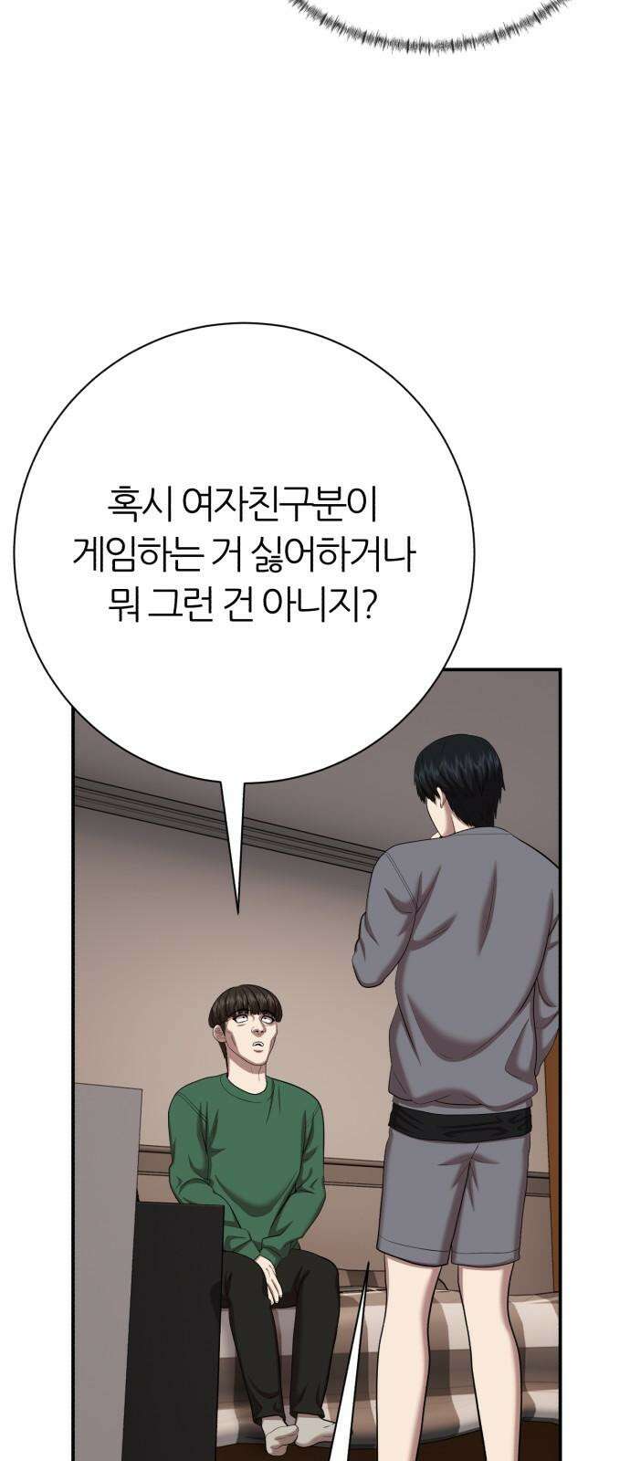 대리게임 100화 31