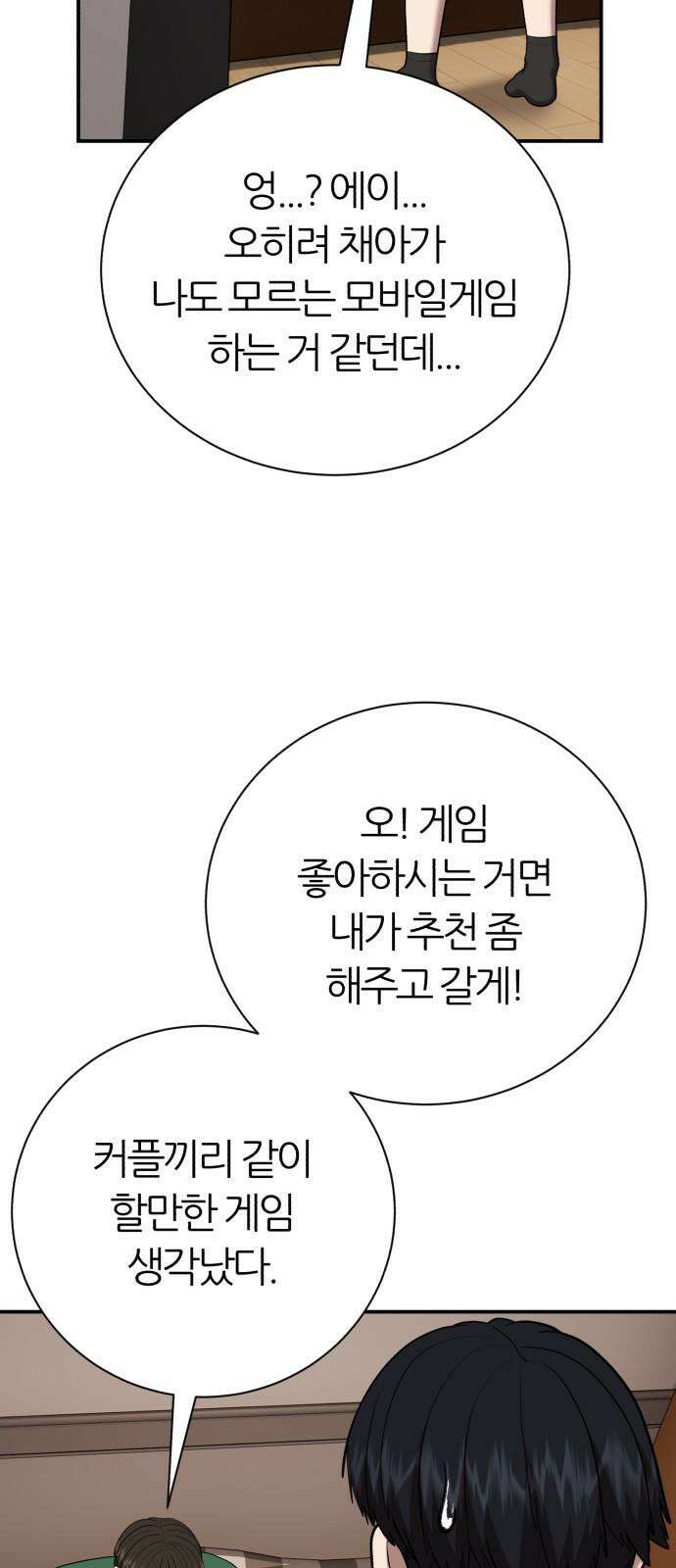 대리게임 100화 32