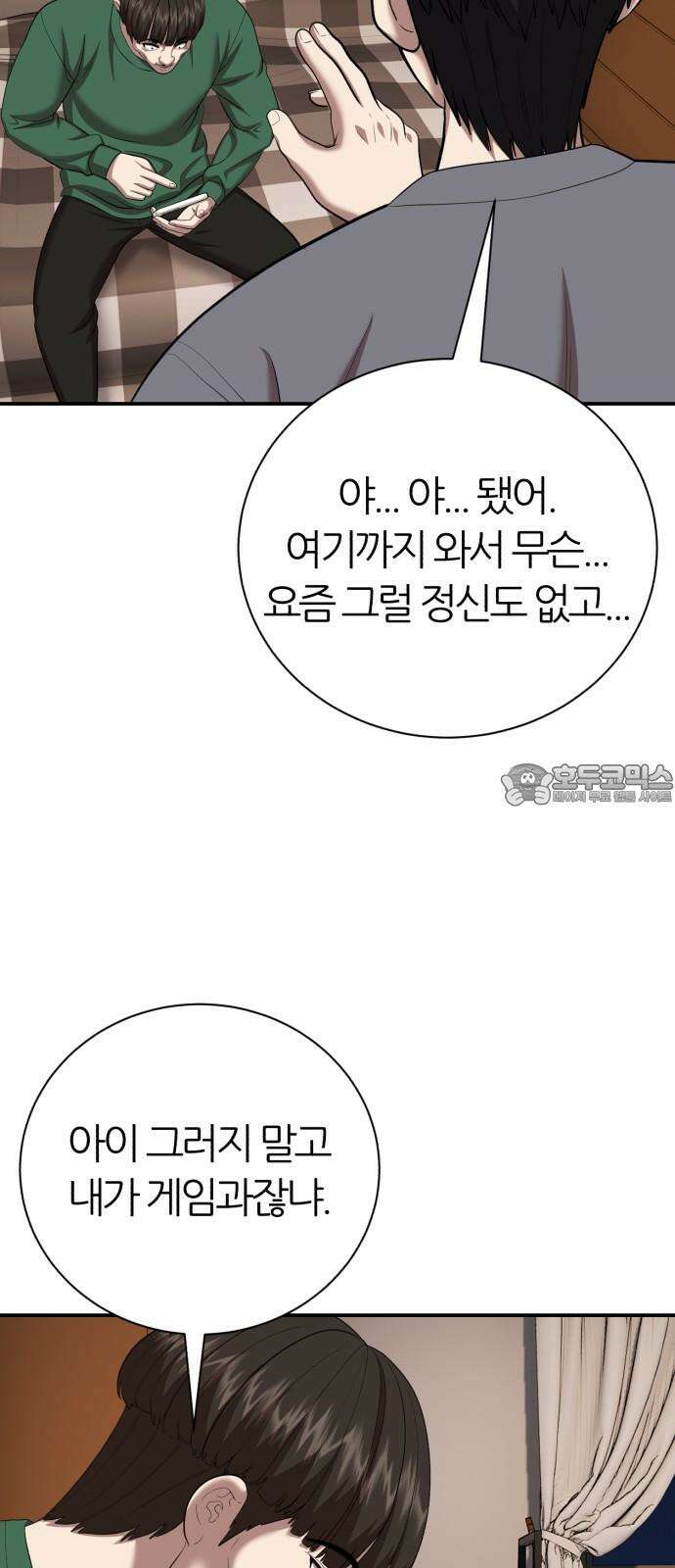 대리게임 100화 33