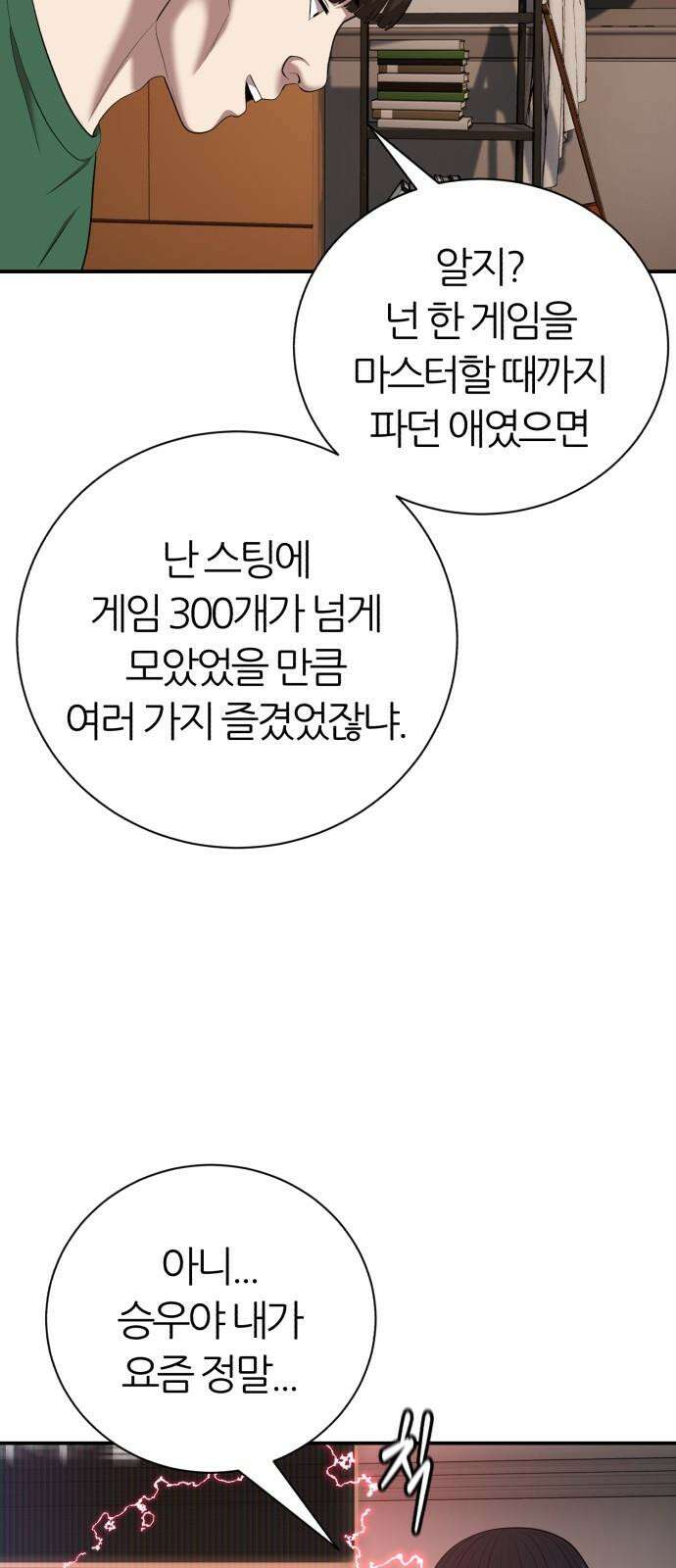 대리게임 100화 34