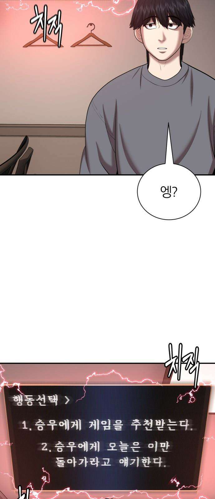 대리게임 100화 35