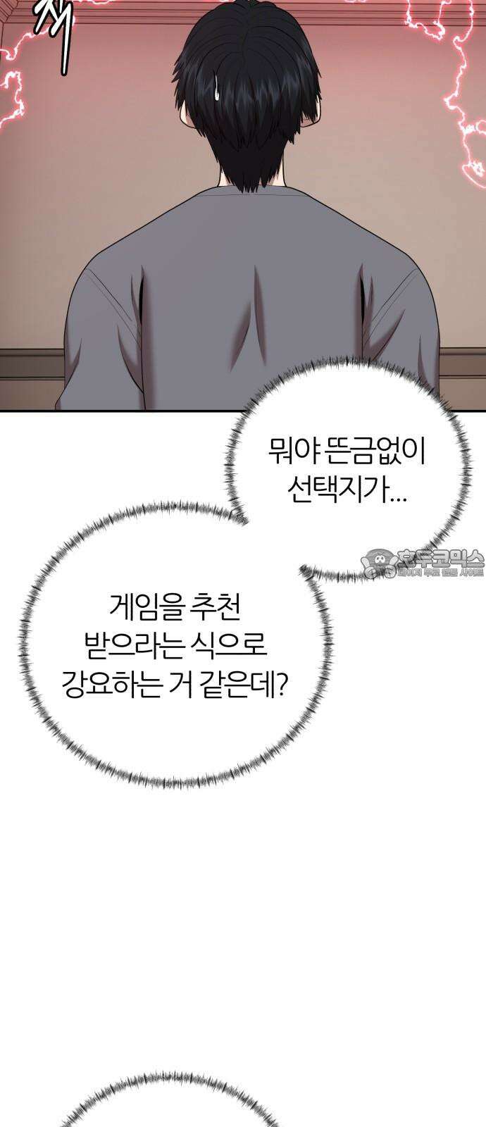 대리게임 100화 36
