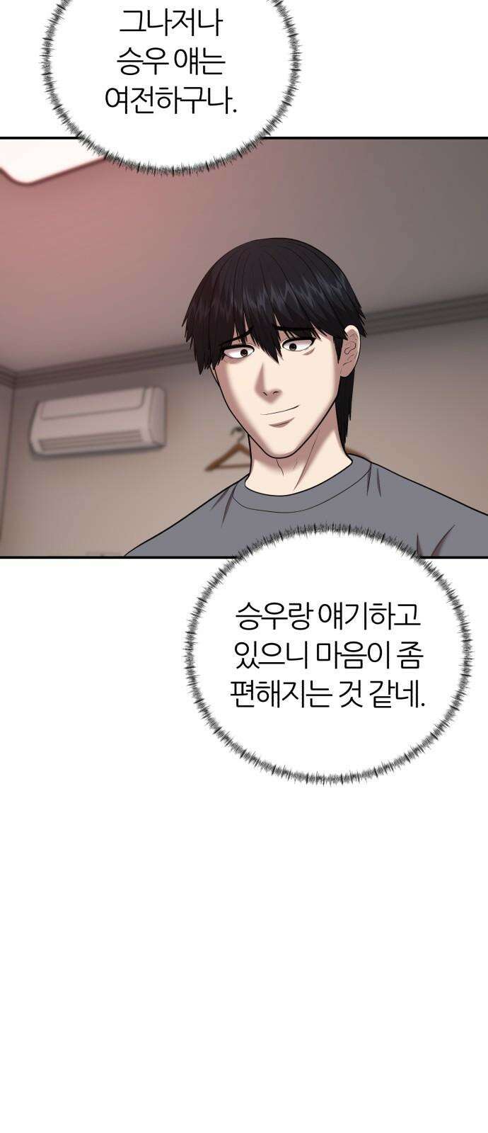 대리게임 100화 37
