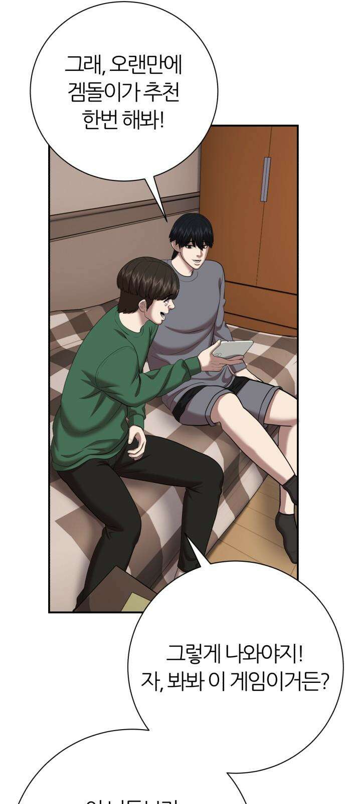 대리게임 100화 38