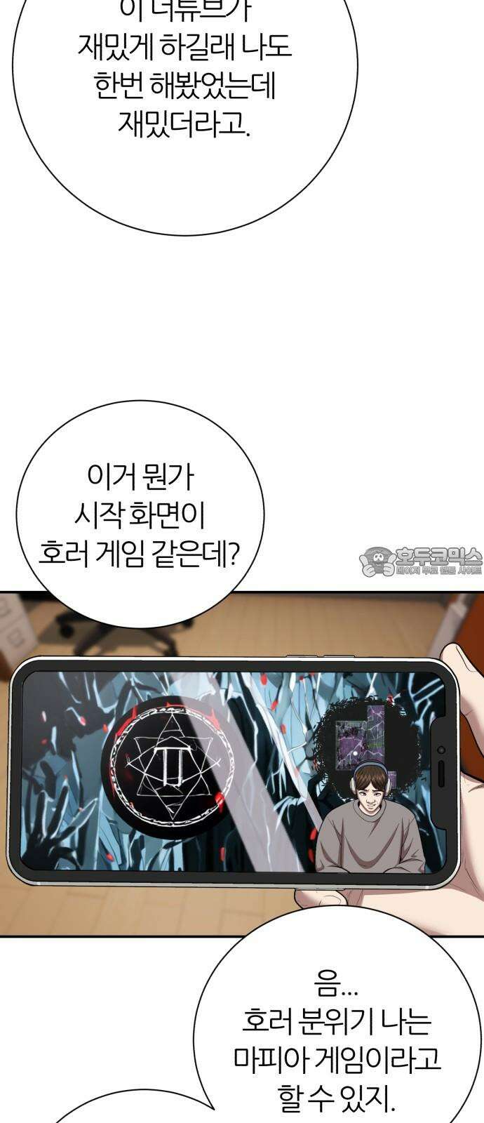 대리게임 100화 39