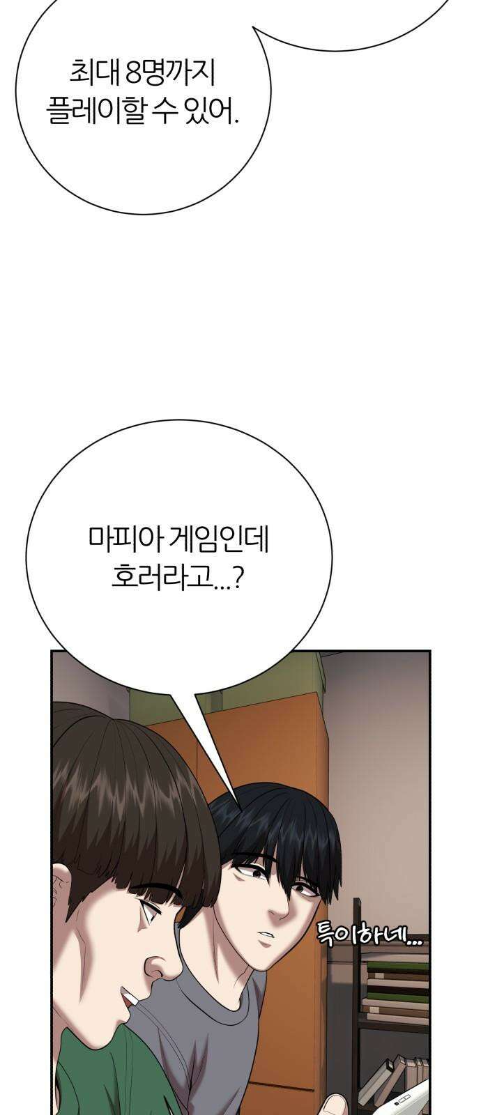 대리게임 100화 40
