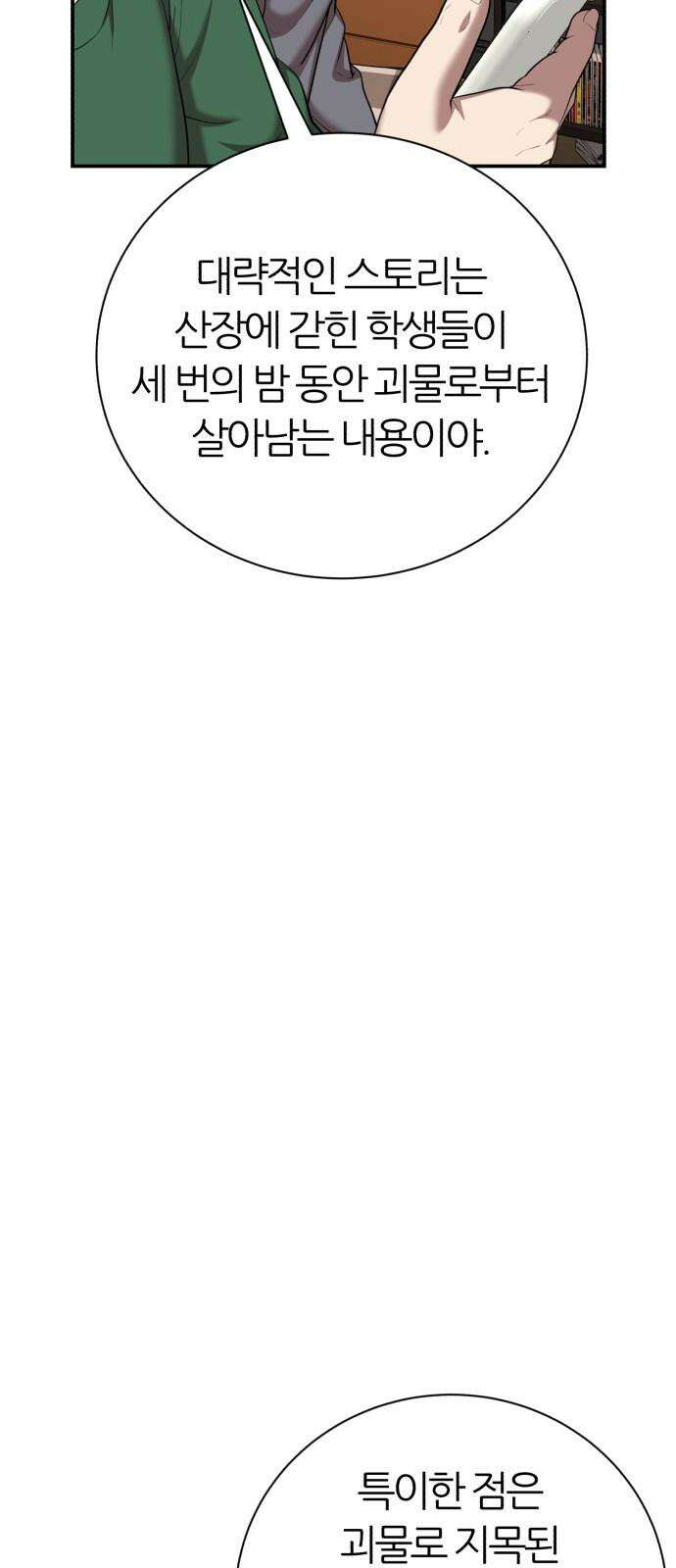 대리게임 100화 41