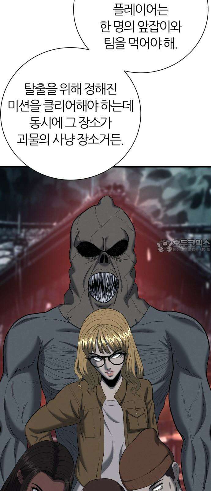 대리게임 100화 42