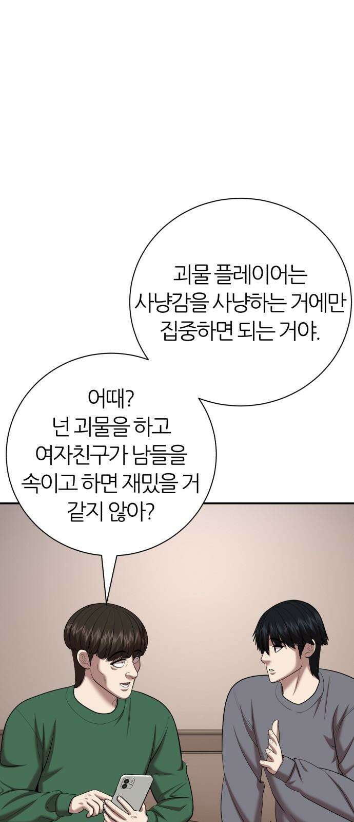 대리게임 100화 44