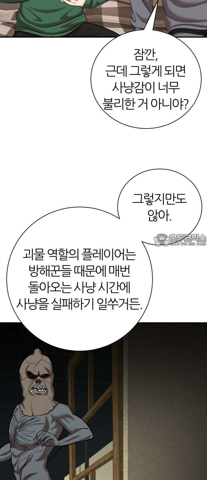 대리게임 100화 45