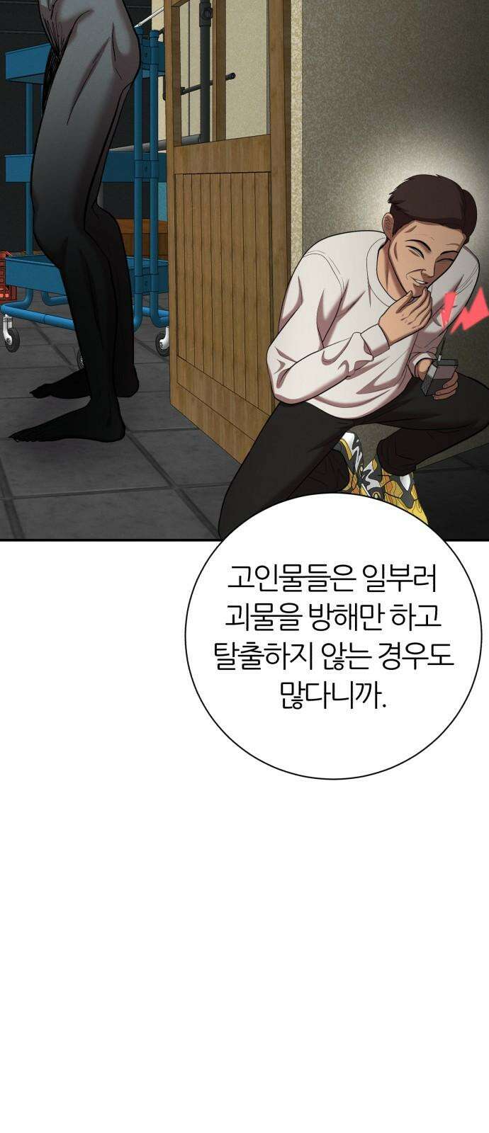 대리게임 100화 46