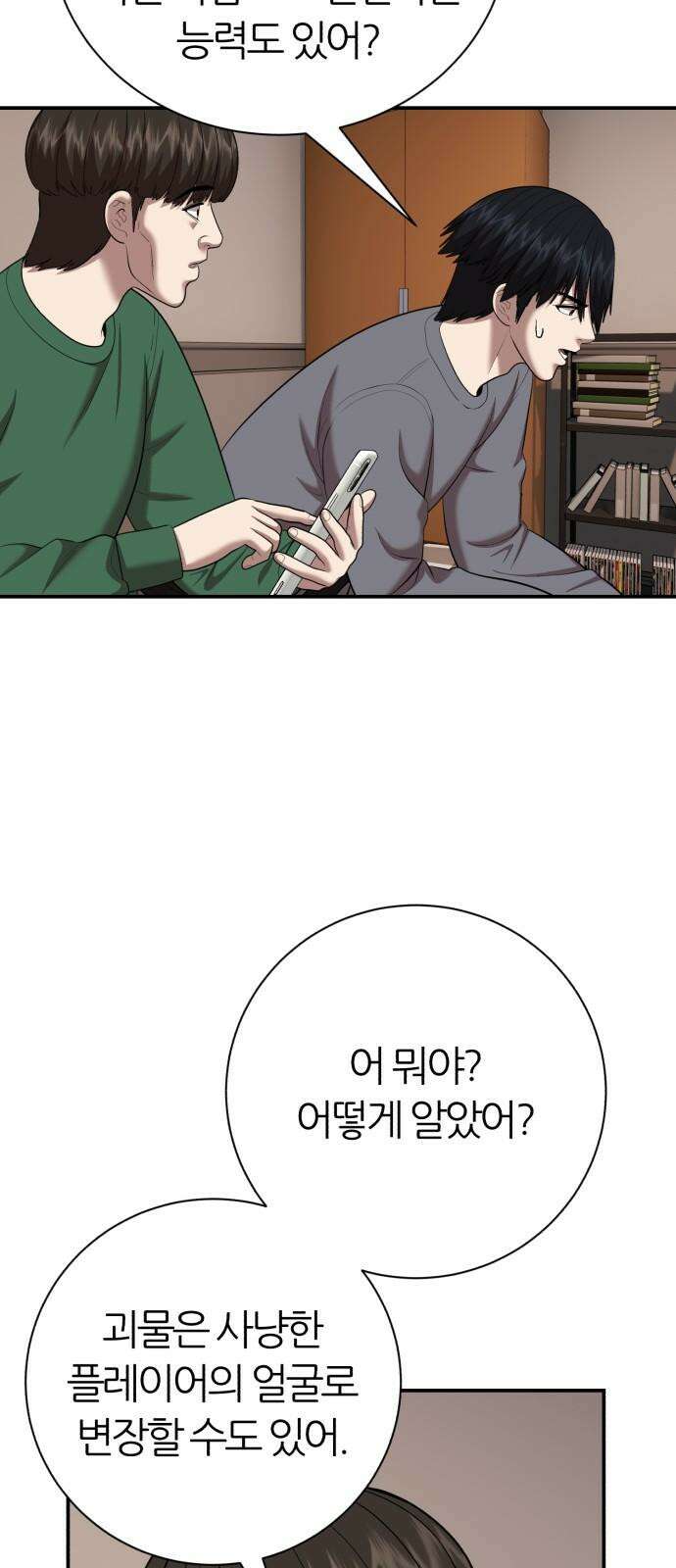 대리게임 100화 49