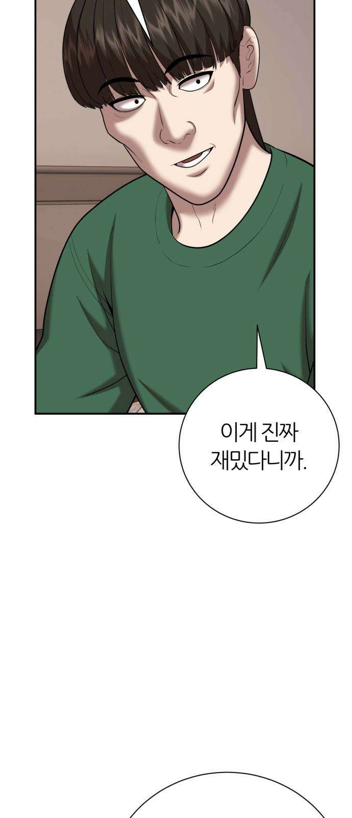 대리게임 100화 50
