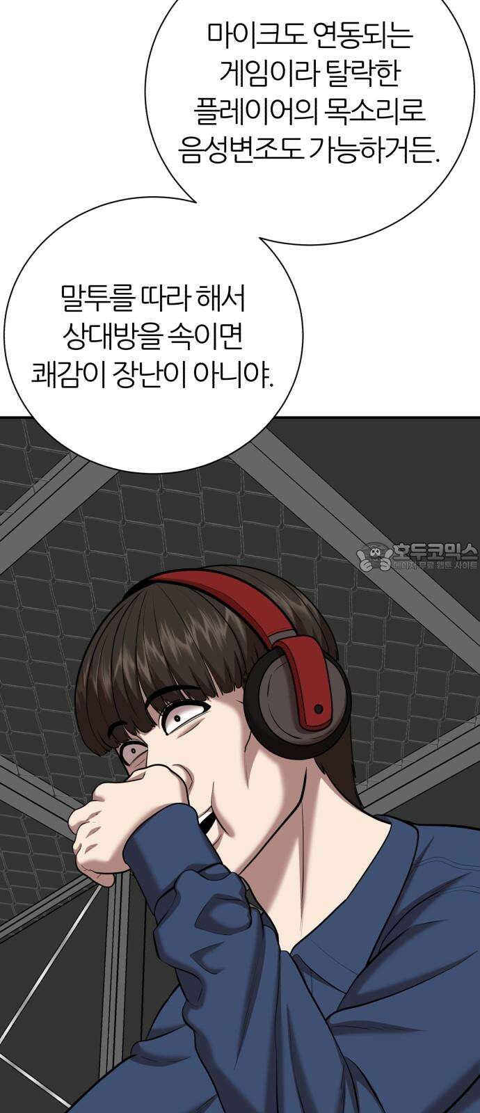 대리게임 100화 51
