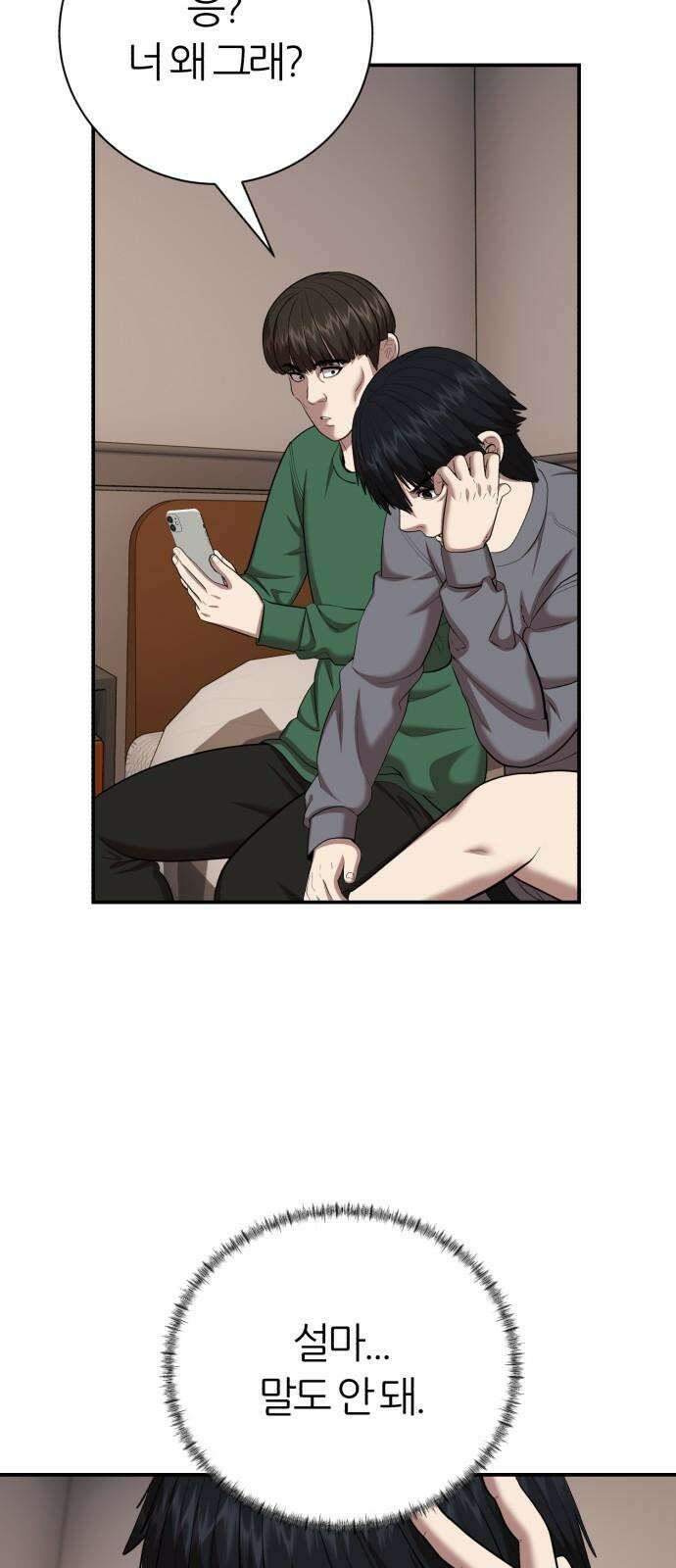 대리게임 100화 53